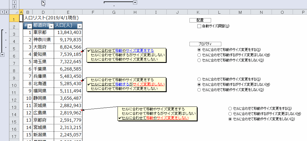 Excelvba 行追加やフィルタで崩れた全コメントを一括調整 快 ブログ