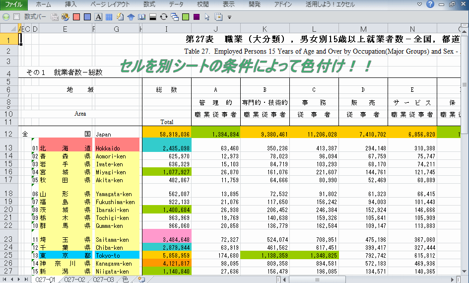 Excelvba 条件付き書式を使わずに該当セルに超簡単色付け 快 ブログ