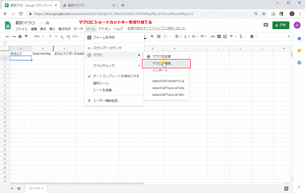 Gas Googleスプレッドシートでマクロの使い方入門 動画付 快 ブログ